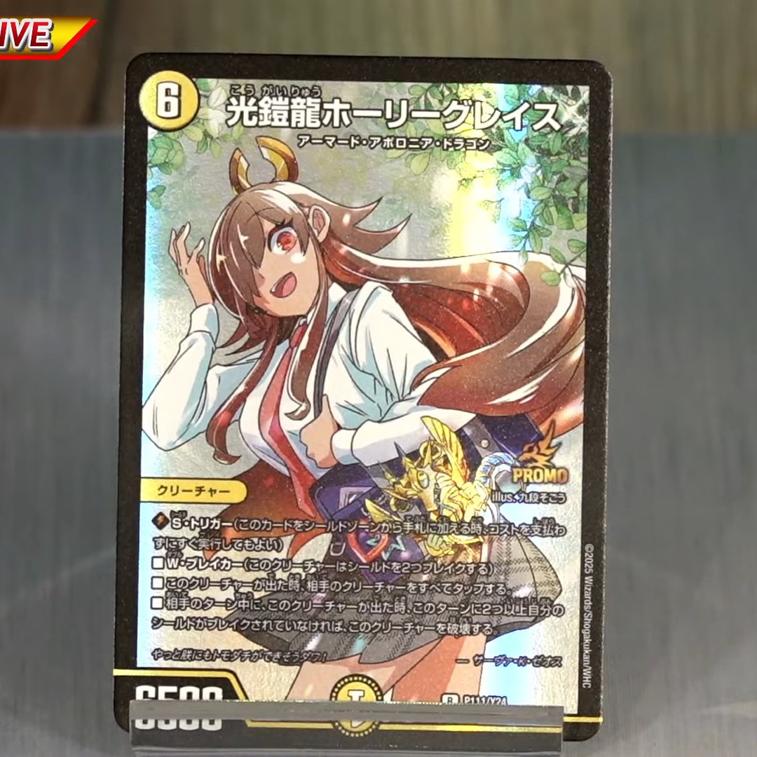 デュエルマスターズ】コミックス『ドラゴン娘になりたくないっ！』第2