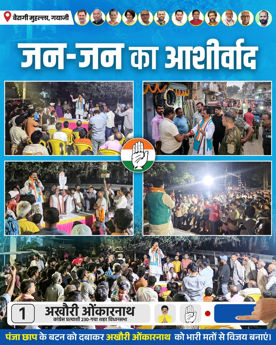 हर गली से उठ रही आवाज 
हो चुका है बदलाव का आगाज