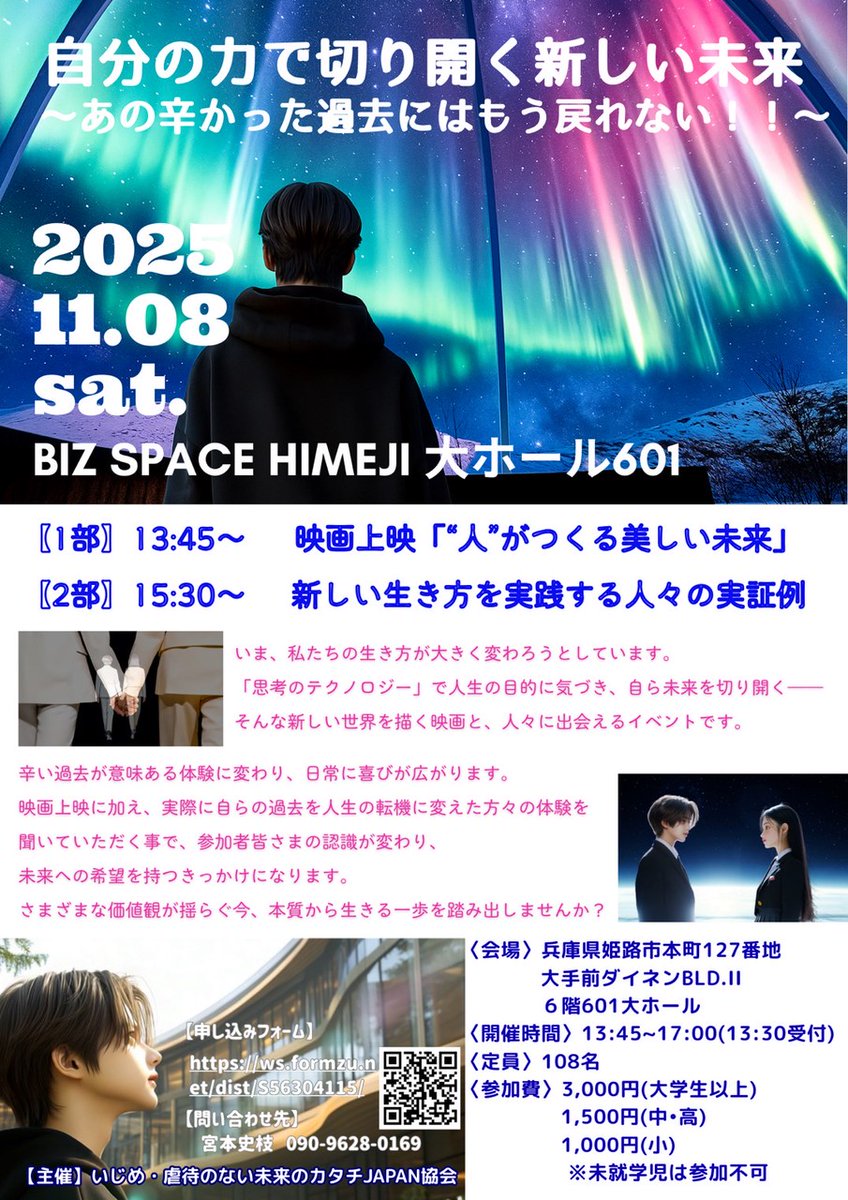 _Next_Japan_'s tweet photo. 【明日開催🎬兵庫・姫路】 映画上映イベント第2弾！
自分の力で切り開く新しい未来 ～内面からの真の平和を体験～
📅11/8(土)13:45-17:00 📍BIZ SPACE大ホール601 💰3,000円
世代を問わず心に響く物語✨ ご家族・ご友人とぜひ！
申込→https://t.co/Xy1YAc90sN https://t.co/TBMhA3Cx4T