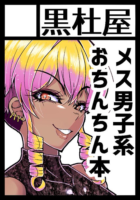 ◎貴方のサークル「黒杜屋」は、水曜日 東地区 "ノ"ブロック-48b(東5ホール) に配置されました。

はい、新刊と↓のアクスタ持ち込み予定です! 