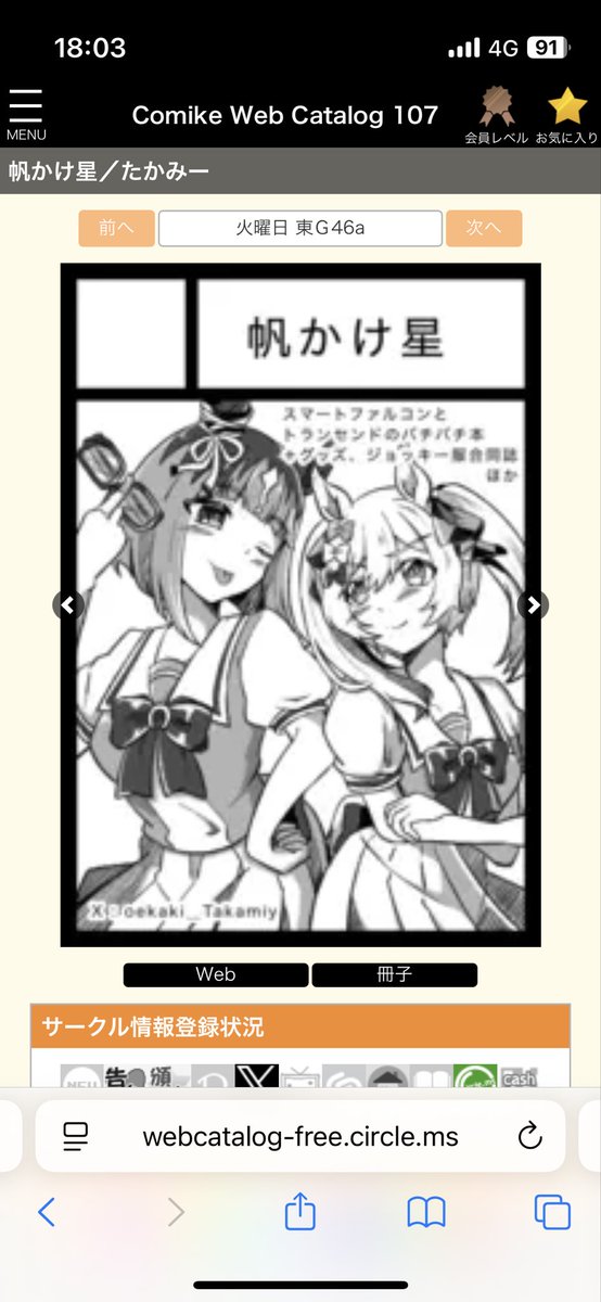 💥ぱちぱち💥かっちゃん💥C107 火曜 東7 I-29a