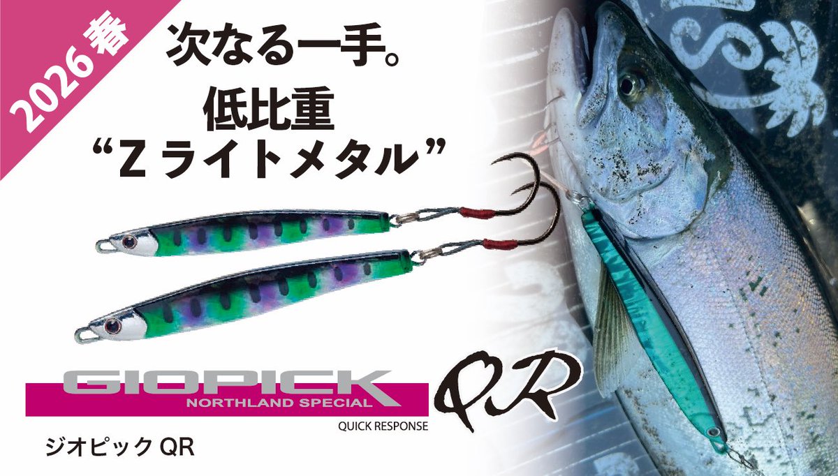 2026年春の新製品【GIOPICK QR】の紹介動画をYouTubeチャンネルへ公開