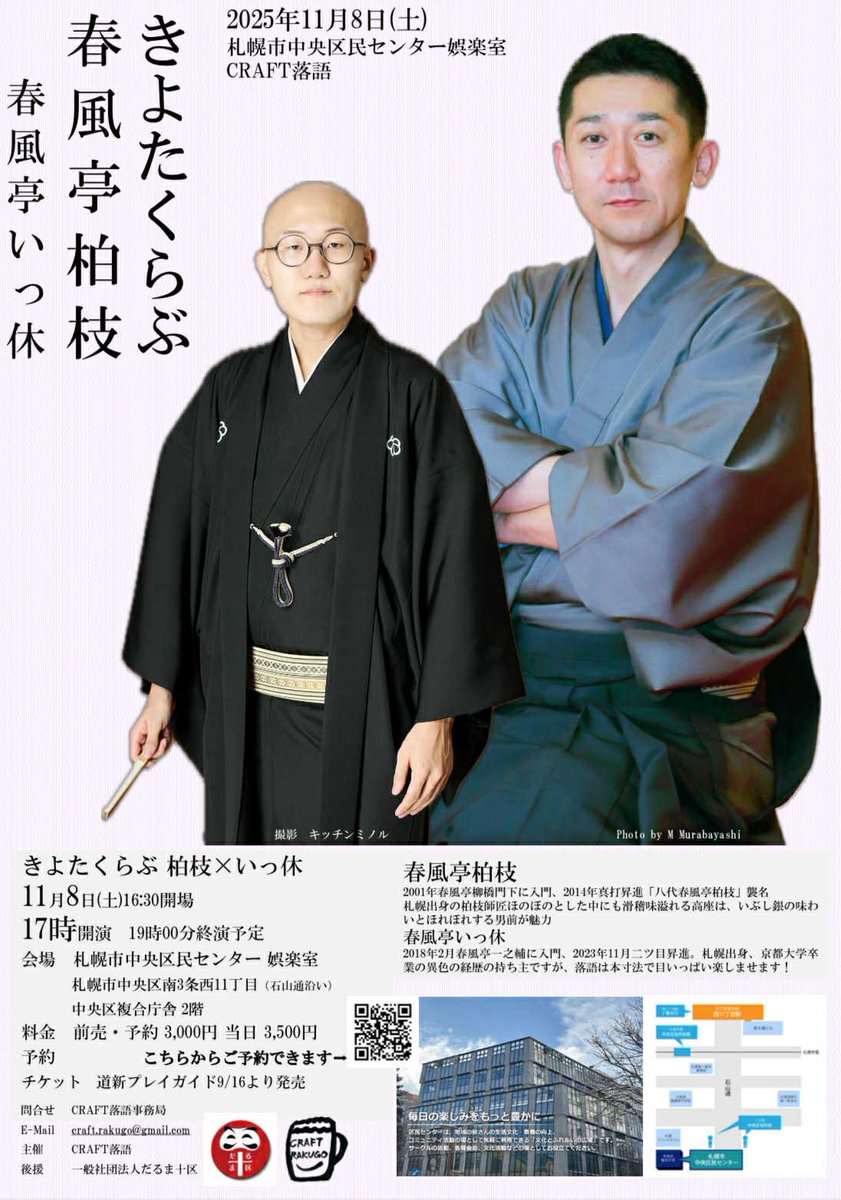 明日は札幌へ行きます！

ご予約→docs.google.com/forms/d/e/1FAI…