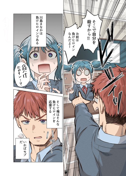 負けヒロインを勝たせたい話1/14 #漫画が読めるハッシュタグ