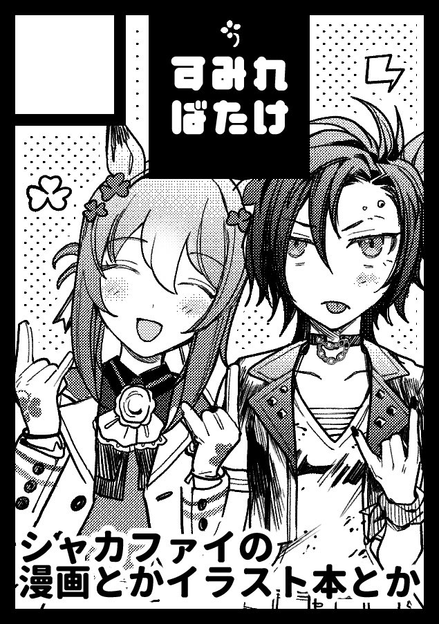 なこ*1日目東I-16b (@nacox01) / Posts / X