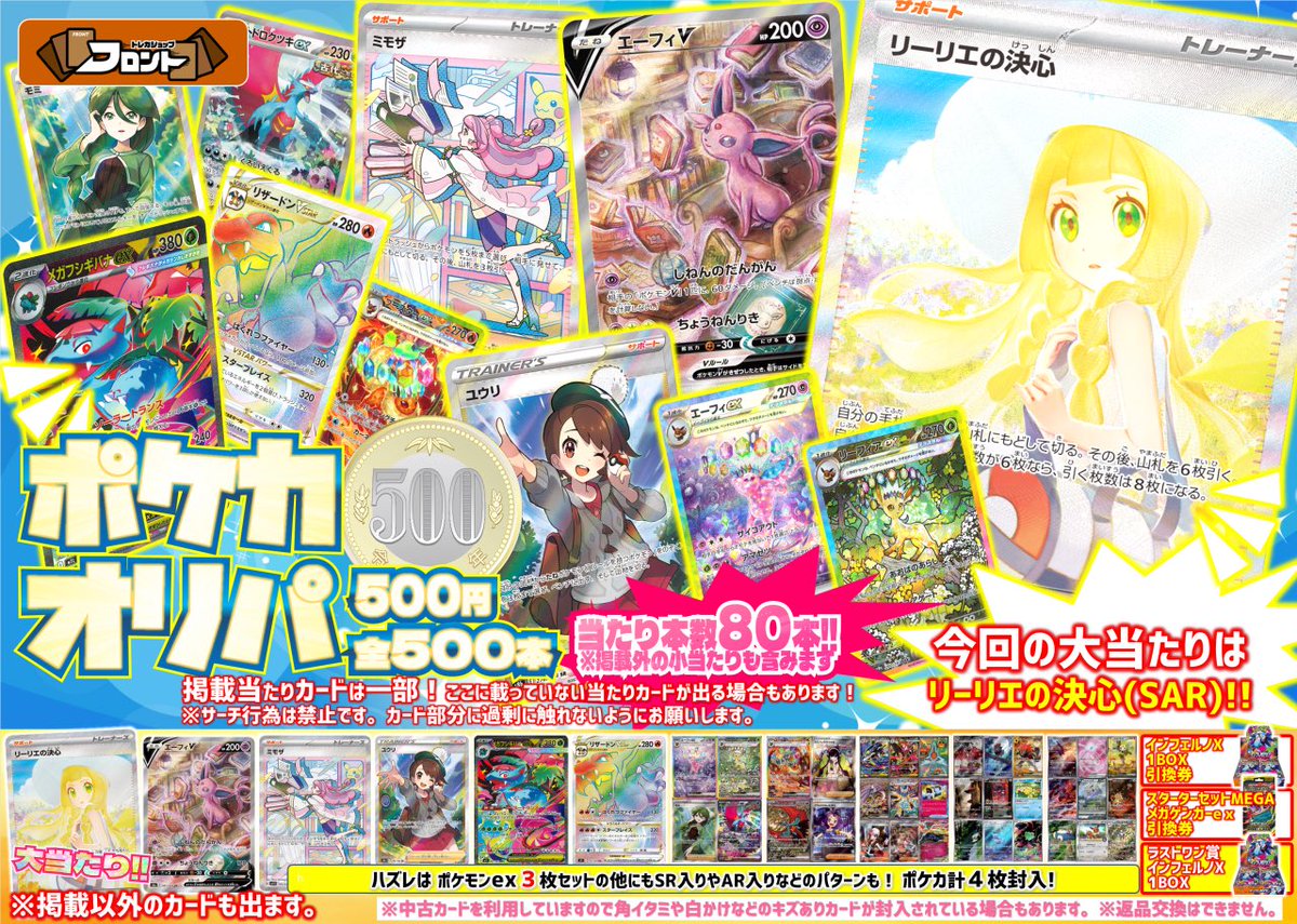 トレカショップフロント on X