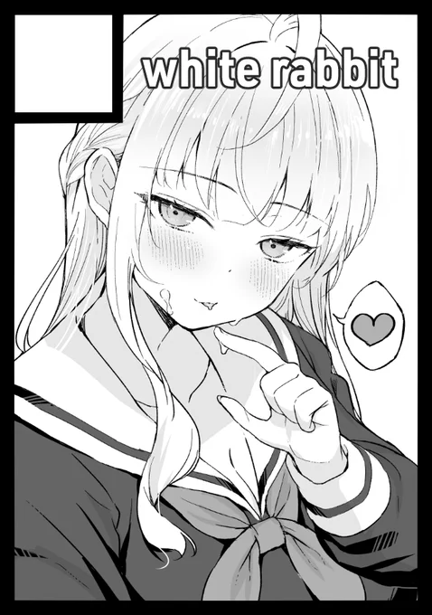 ◎貴方のサークル「white rabbit」は、水曜日 東地区 "ノ"ブロック-23a (東5ホール) に配置されました。

冬コミ出します!
今回は、サキュバスっぽい娘に搾取される男の子のお話を描こうと思います～
よろしくお願いします! 
