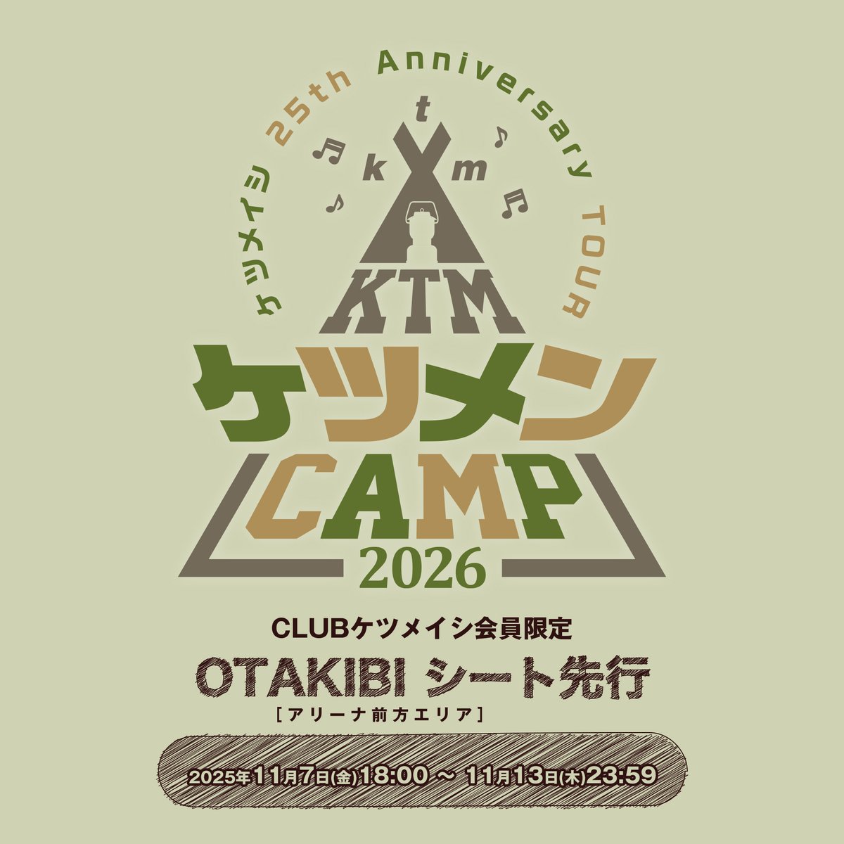 メジャーデビュー25周年全国アリーナツアー 『#ケツメイシ 25th