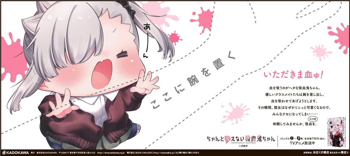 mainichi_adv's tweet photo. 本日11月8日の毎日新聞全国版朝刊に「ちゃんと吸えない吸血鬼ちゃん」（KADOKAWA）の広告が掲載されています。今回の広告のイラストはなんと、著者の描き下ろし。広告の上に腕を置いて皆さんも体験してみませんか、吸血（の寸前）を。
#ちゃんと吸えない吸血鬼ちゃん #PR https://t.co/9k2mGmCW3G
