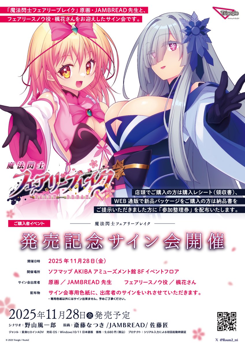 魔法閃士フェアリーブレイク」発売日サイン会のお知らせです！JAM先生