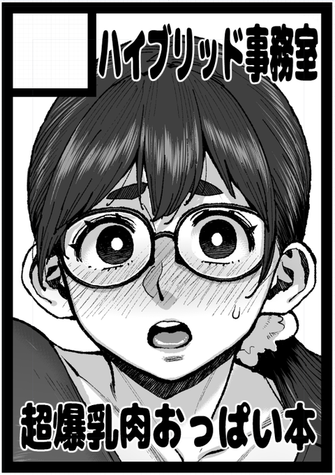 ◎貴方のサークル「ハイブリッド事務室」は、水曜日 東地区 "ム"ブロック-30a(東4ホール) に配置されました。
スペースいただけました、ありがとうございます✨
夏コミ(固定のやつです)の続きの予定～よろしくお願いします😇 