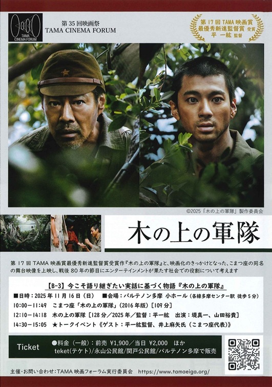 11/8(土)～11/24(月・祝) 第35回 映画祭 TAMA CINEMA FORUM