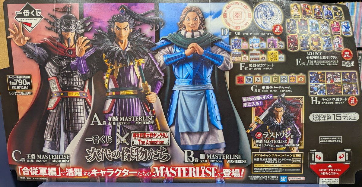 一番くじ 「春秋戦国大戦キングダム The Animation 次代の傑物たち 一番くじ 「春秋戦国大戦キングダム The Animation 次代の傑物たち