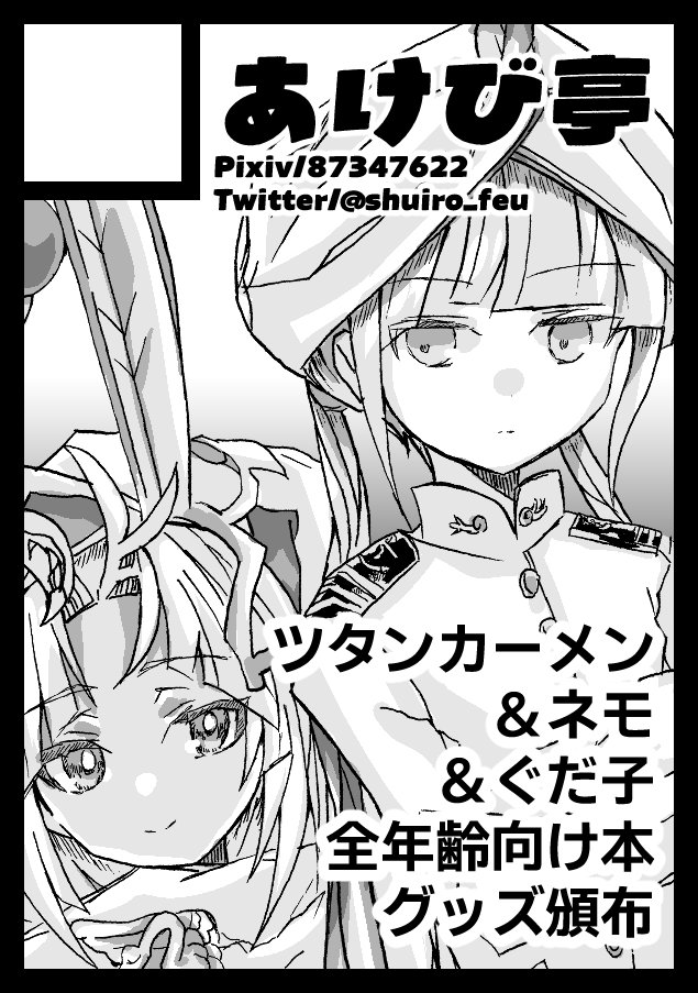 ふー るふす＠12/30西1ほ-09b on X