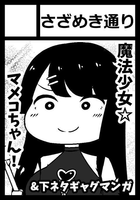 当落報告には絵をつけろと教わりました!
こういうのと、えっな本を持ってくよ!!!!!

貴方のサークル「さざめき通り」は、水曜日 東地区 "ヌ"ブロック-49a(東5ホール) に配置されました。 