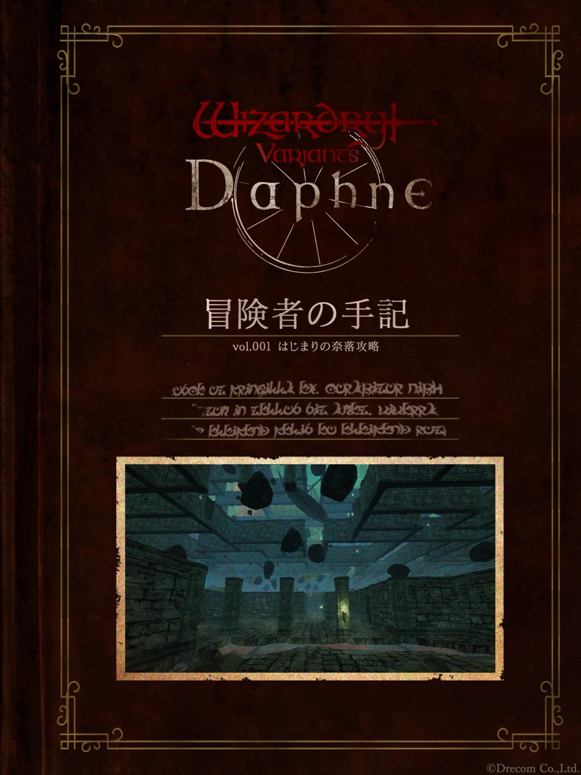 Wizardry Variants Daphne（ウィザードリィ ヴァリアンツ ダフネ