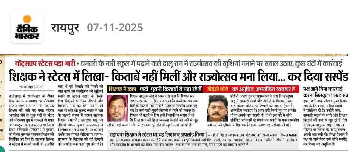 दुर्भाग्यजनक.

सरकार की पोल खोल दी तो सस्पेंड कर दिया!

कहां तक छिपते ढांपते रहेंगे?