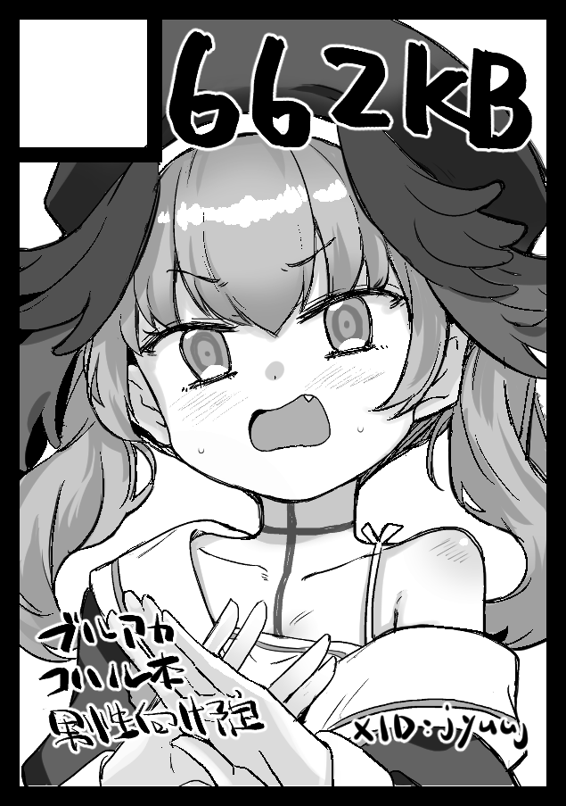 RT @jyuuji: ◎貴方のサークル「662KB」は、水曜日 東地区 “J