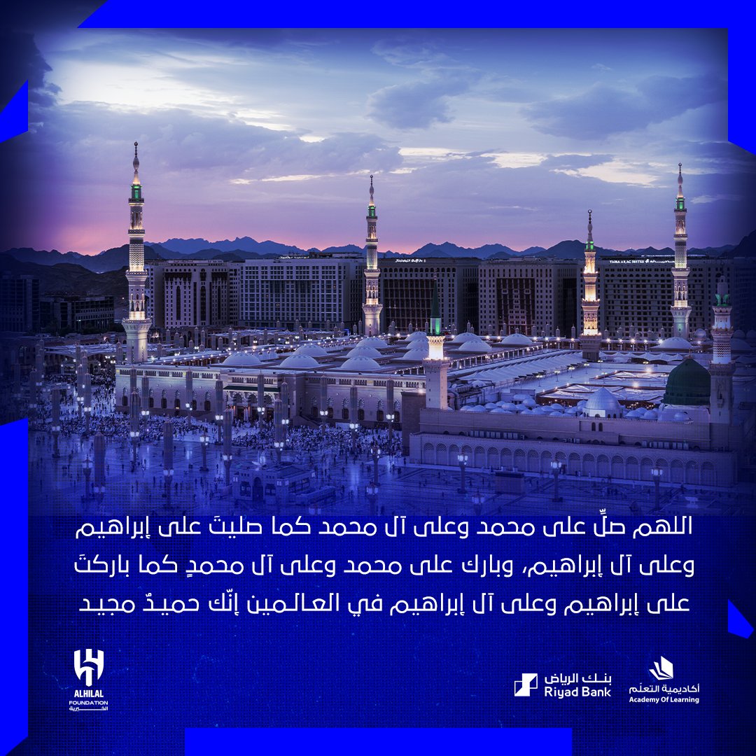 اللهم صلِّ على محمد وعلى آل محمد كما صليتَ على إبراهيم وعلى آل إبراهيم، وبارك على محمد وعلى آل محمدٍ كما باركتَ على إبراهيم وعلى آل إبراهيم في العـالـمين إنّك حميـدٌ مجيـد