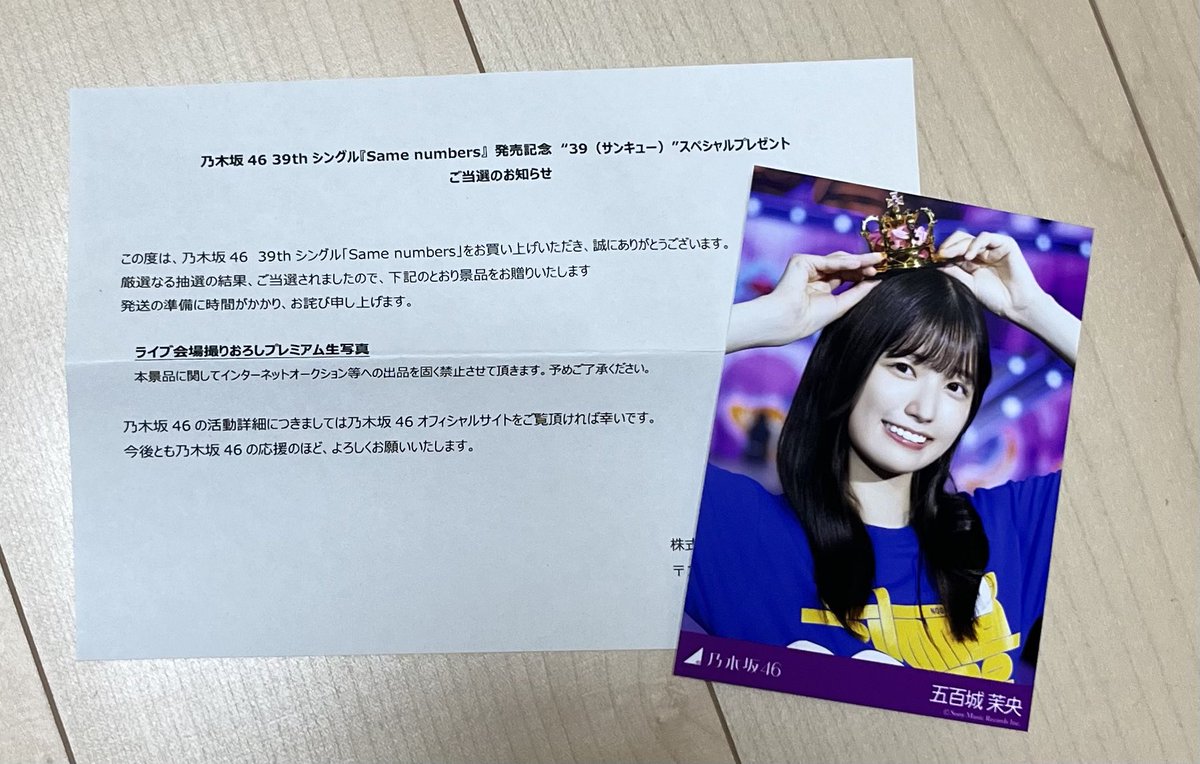 乃木坂46 大越ひなの プレミアム生写真 サンキューライブ会場撮り下ろし写真 乃木坂46 大越ひなの プレミアム生写真 サンキューライブ会場撮り