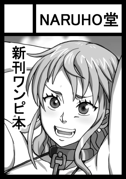 水曜日 東地区 "D"ブロック-40a (東7ホール)」に配置されました!新刊は「ナミとロビ」のワンピ本になります!鋭意制作中!🫡みんなコミケに来たら寄ってね! 