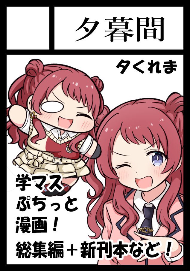 コミケ無事受かってました!2日目水曜日(31日)の 東カ11abです!総集編と学ぷち新刊、ぷちたさんアクキーなど用意する予定ですのでよろしくお願いします〜! 