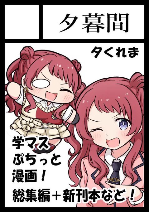 コミケ無事受かってました!2日目水曜日(31日)の 東カ11abです!総集編と学ぷち新刊、ぷちたさんアクキーなど用意する予定ですのでよろしくお願いします〜! 