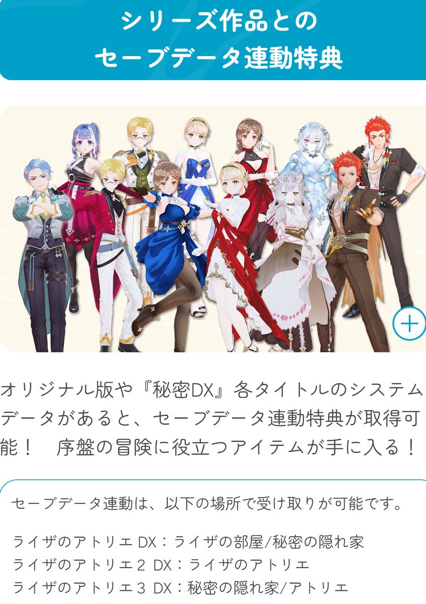 来週発売のPS5/PS4向け『ライザのアトリエ DX』について。 旧「ライザ