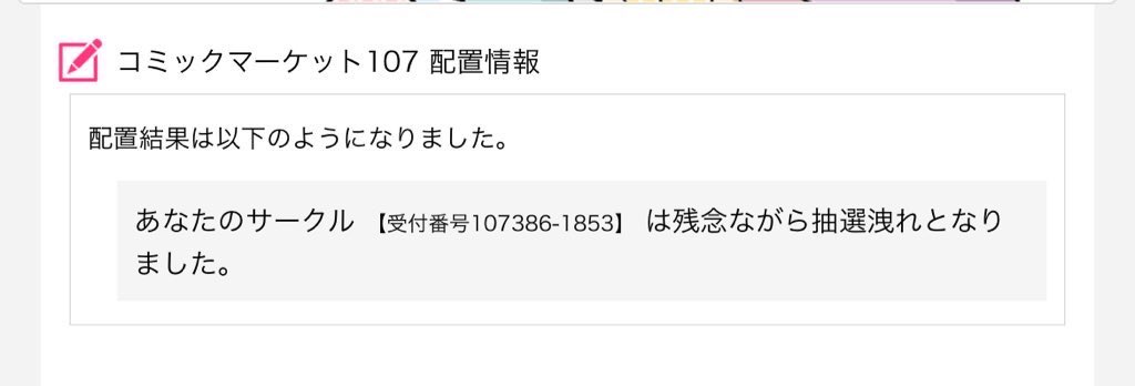 コミケ落選でした〜
この2ヶ月絵を描こうとは思っていたので絵上げていきたいと思います