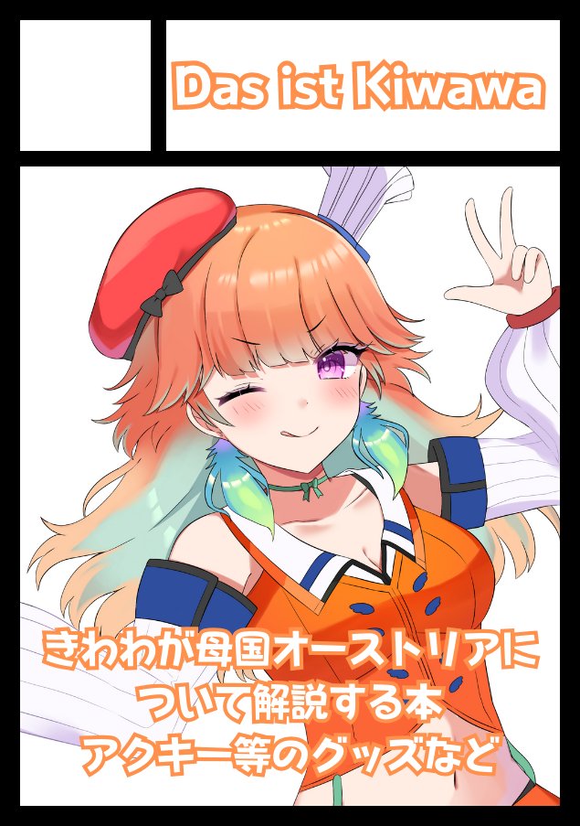 あなたのサークル「Das ist Kiwawa」は、コミックマーケット107で「火曜日 西地区 “そ”ブロック－16a (西２ホール)」に配置されました！

サークル当選しました！キアラちゃんの色々出します🧡
よろしくお願いします！

#C107