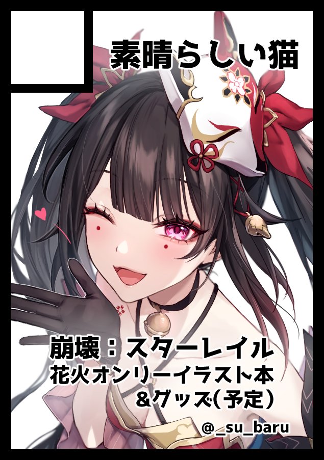 素晴🐱C107 1日目東7C-20a (@_su_baru) / Posts / X