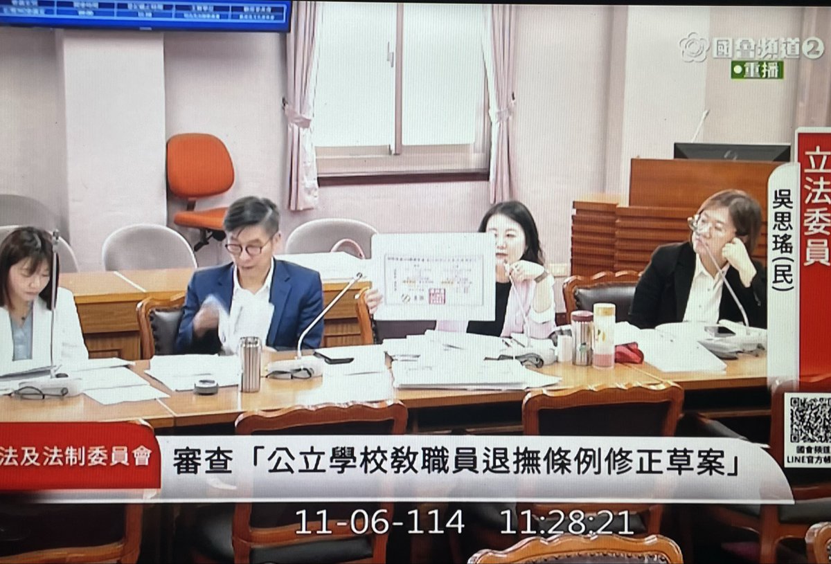 一早打開電視
本來要追劇
看到這個都醒來了

我是正式教師
我反對停止年改

真心建議大家早上起床就打開國會頻道
開啟精神滿滿的一天