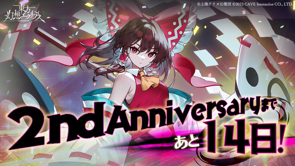 🎉【2nd Anniversaryカウントダウン】 🌟あと14日🌟 おかげさまで