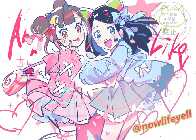 夢かわ おそろいコーデ アン×リコ