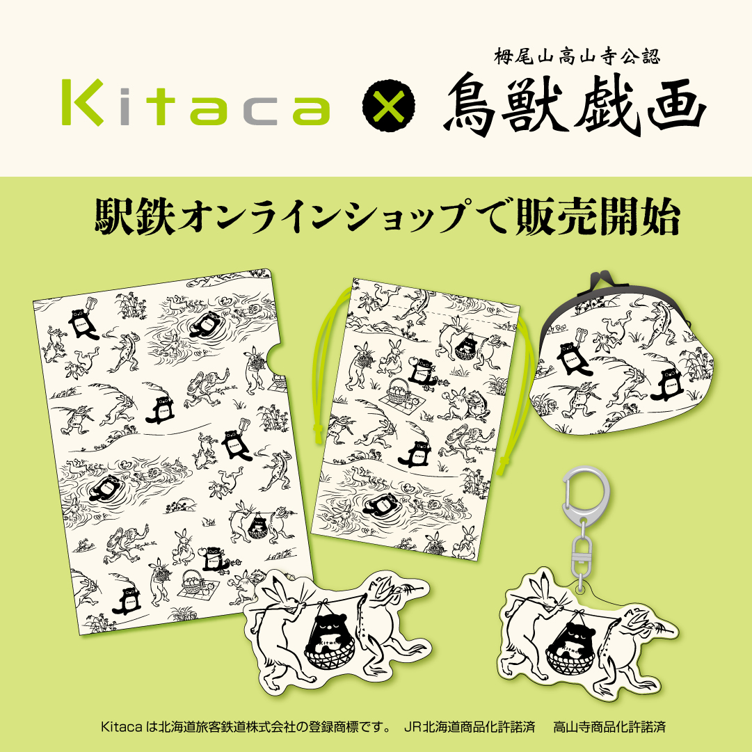 公式】鳥獣戯画 日本全国巡り旅 (@risseishachojyu) / Posts / X