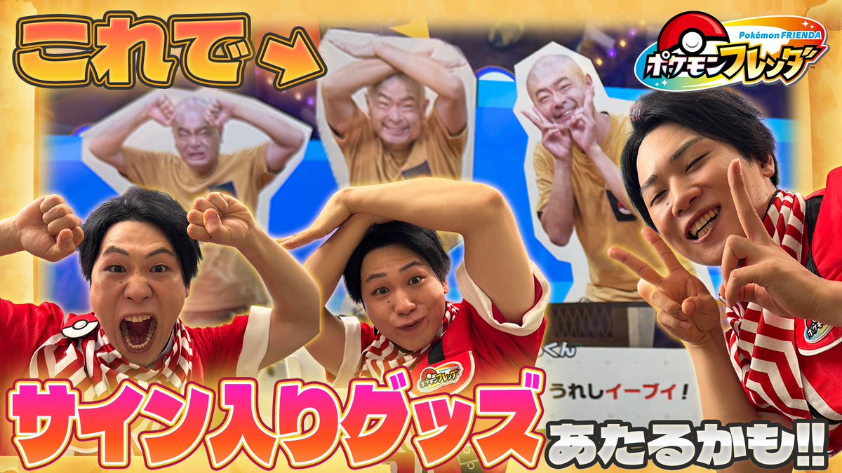 応募締め切りまもなく！】 ポケどこメンバーのサイン入りグッズが