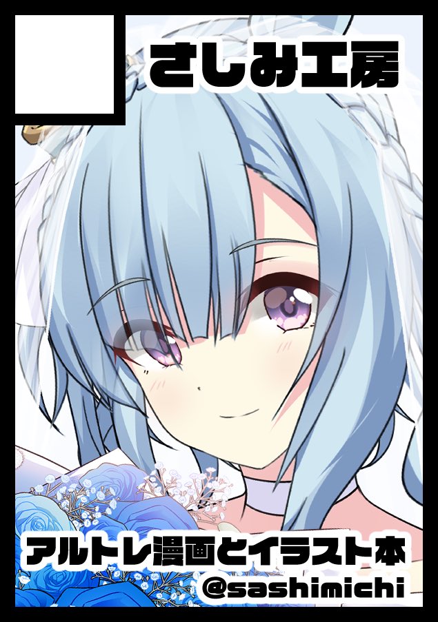 きなこもち@土曜日-西さ－38a (@nico_kmochi) / Posts / X