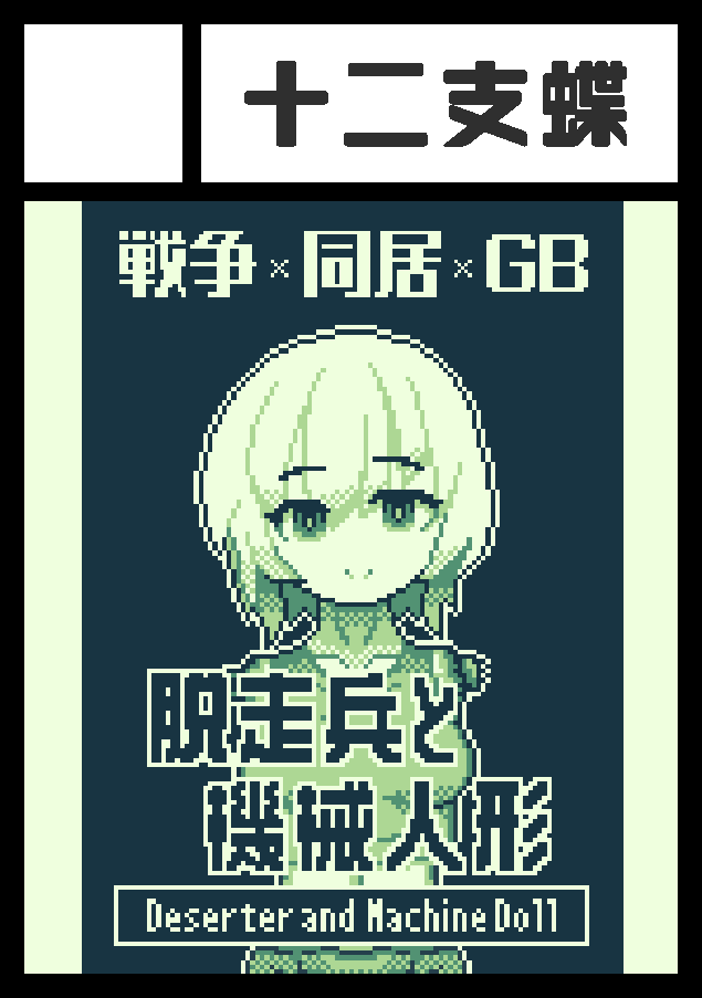 DuodenumTwelBee's tweet photo. #C107 
冬コミ当選しました！よろしくお願いします！
夏コミよりアップデートした体験版を出せるように頑張ります！

あなたのサークルは 水曜日 南地区 “ａ”ブロック－51a (南１ホール) に配置されています https://t.co/kTeGsx3LiR