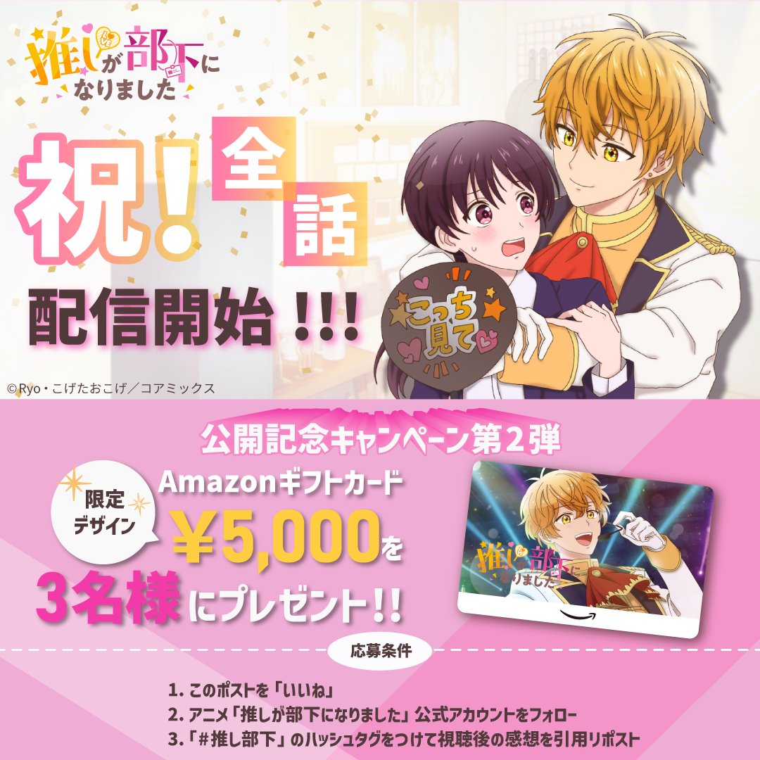 アニメ「推しが部下になりました」公式 tweet media