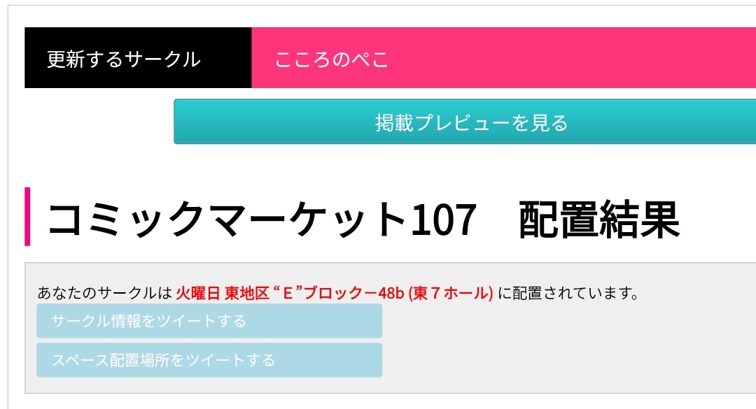 ゆYUZUず@C107_1日目東7 E48b on X