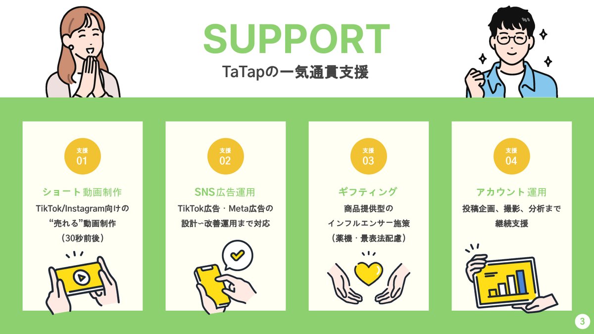 tatap_official's tweet image. 「売れる」ショート動画で差をつける！『TaTapのEC×ショート動画支援パック』徹底解説
TaTapが提供する一気通貫の支援と、その具体的な効果について徹底解説しています。
&amp;lt;内容&amp;gt;
・TaTapが実現した驚きの成果事例
・TaTapと他社との決定的な違い 他
▼記事を読む
tatap.jp/knowledge/ec-s…