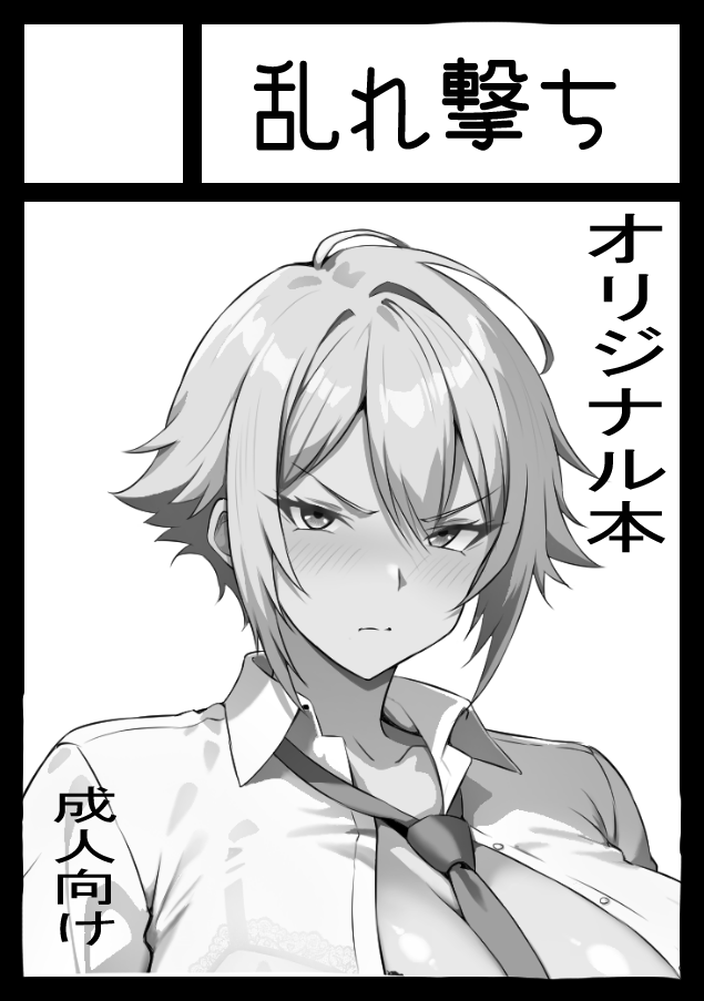 あなたのサークル「乱れ撃ち」は、コミックマーケット107で「水曜日 東地区 "マ"ブロック-39a (東4ホール)」に配置されました!
受かりました。
サクカ差し替えが間に合わず違いますが、よろしくお願いします。
https://t.co/akwE1FPal7 #C107WebCatalog