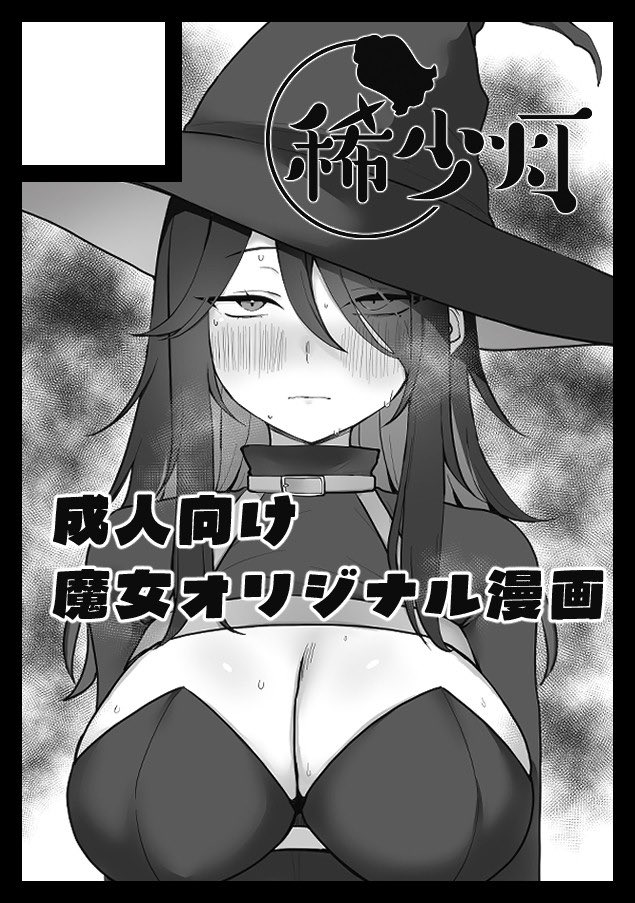 ◎貴方のサークル「稀少灯」は、水曜日 東地区 “ミ”ブロック－62a(東４ホール) に配置されました。

受かりました！
初めてのオリジナル本です！
汗と湿度高めに頑張ります🔥