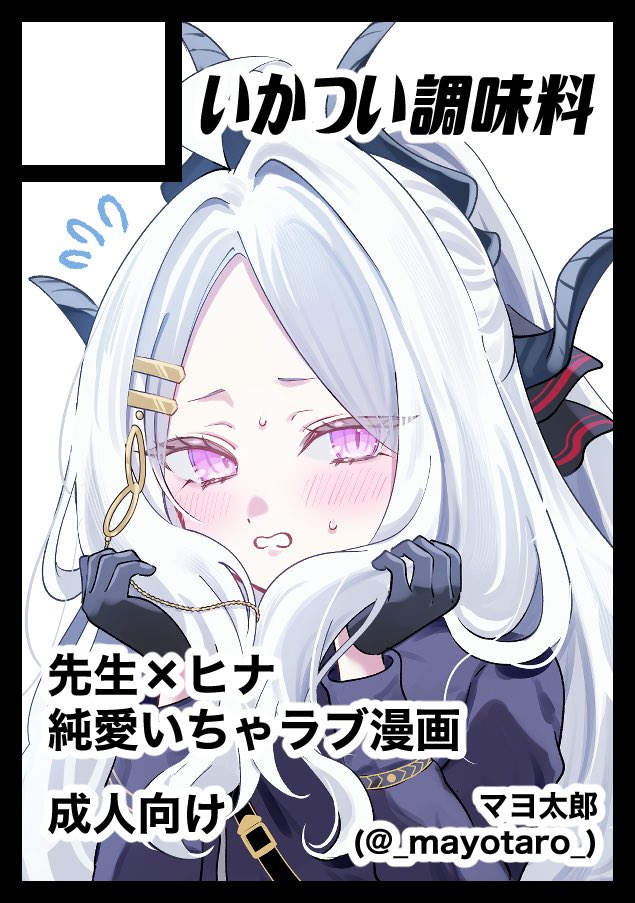 マヨ太郎🐥 (@_mayotaro_) / Posts / X