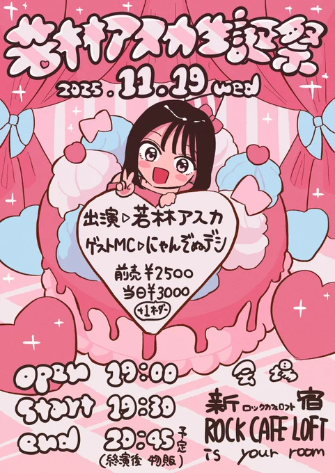 \予約受付中💖/ 
11/19(水)に新宿で19:30～生誕祭やります🥳

お客さんにお題もらってそれを30秒で描くコーナーもあるよ!!描いたやつはプレゼント🎁😍お客さんも参加できるからぜひ来てねー!!絶対楽しませますっ🔥

\詳細・予約💖/
https://t.co/5aRF70riw3 