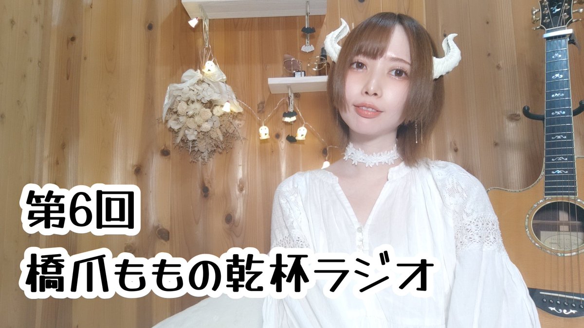 橋爪もも*アルバム『変態』発売中！ (@HasidumeMomo) / Posts / X