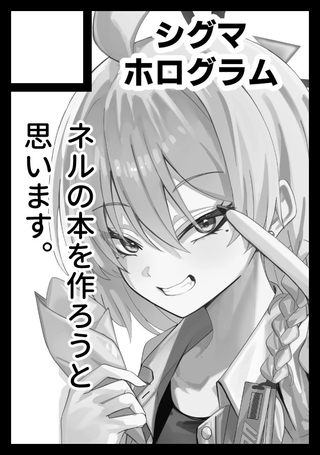 あなたのサークル「シグマホログラム」は、コミックマーケット107で「火曜日 東地区 "ヘ"ブロック-38a (東4ホール)」に配置されました!コミケWebカタログにてサークル情報ページ公開中です! https://t.co/9GJDEQ0gXd #C107WebCatalog
受かってしまったので地獄原稿期間とさせていただきます!