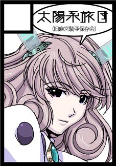 kia_asamiya's tweet image. なんとか、コミケ受かりました！（＾▽＾）南⁉️

あなたのサークル「#太陽系旅団」は、#コミックマーケット107で「火曜日 南地区 “ａ”ブロック－36a (南１ホール)」に配置されました！コミケWebカタログにてサークル情報ページ公開中です！ webcatalog.circle.ms/Perma/Circle/1… #C107WebCatalog