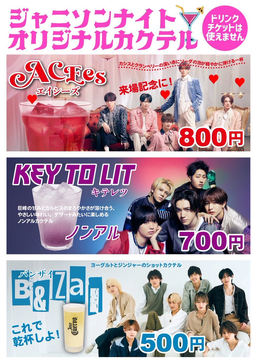 【<a href="/JS_Night/">ジャニソンナイト11/9</a> 】
＼待たせたな／
ジャニーズだけずーっと流れるジャニソンナイト🎤
毎回大盛り上がり！聴きたい曲多すぎ！
いまだにジャニーズボーイよくわかってないのですが、ジュニアが増えました☺️
お酒売ったりしてます🍻
今回のおすすめは爆音のカリスマックスです🕶️