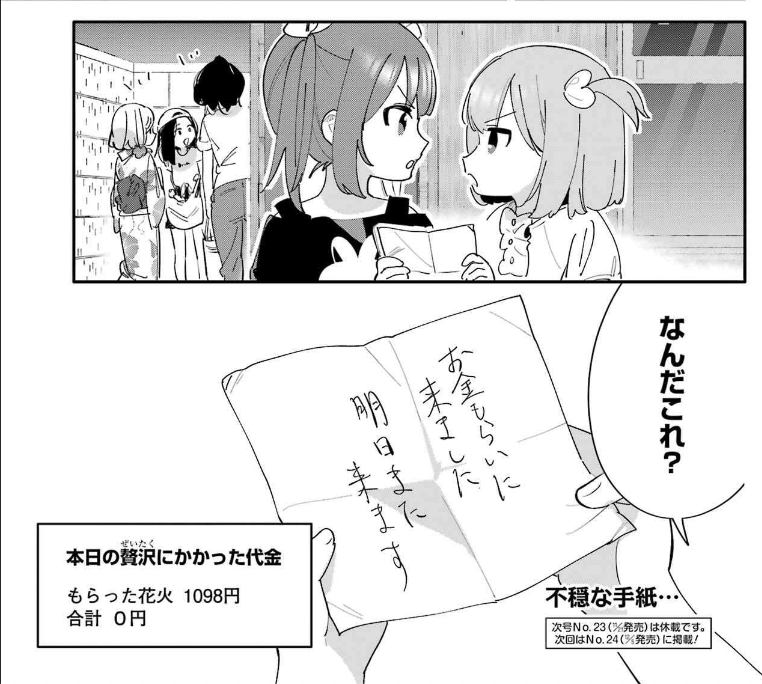 ヤングガンガン2025No.22に『宝姉妹』14話掲載していただいてます!
 宝くじで三億円当てた小学生姉妹が楽しく花火してたのに、
なにやら不穏な手紙が…?という話です。 